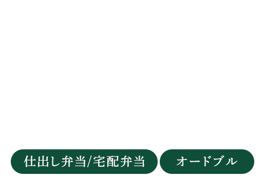 1gに最高のおいしさを込めて